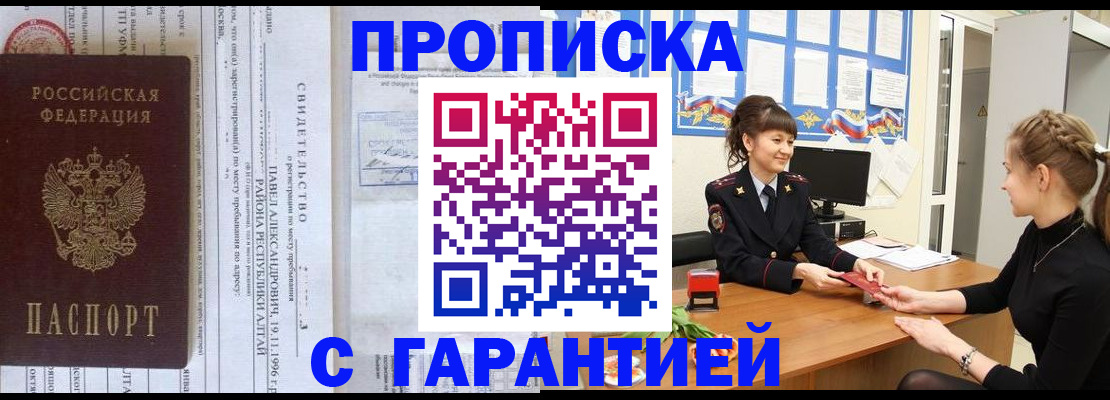 прописка в Далматово