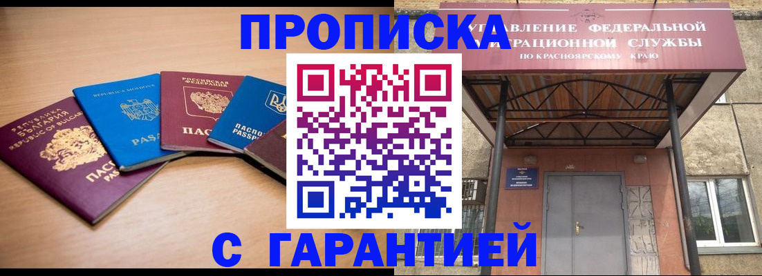 прописка законно в Далматово