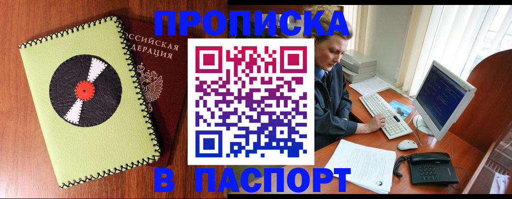 временная регистрация для всех в Далматово